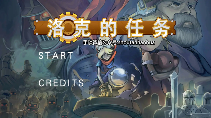洛克的任务安卓汉化版