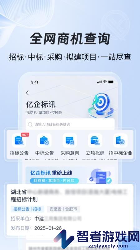 亿企标讯app最新版下载