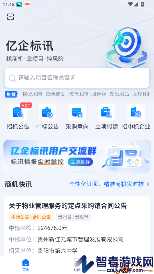亿企标讯app最新版下载