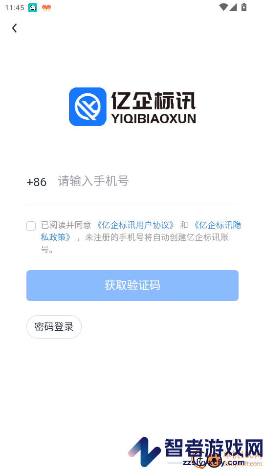 亿企标讯app最新版下载