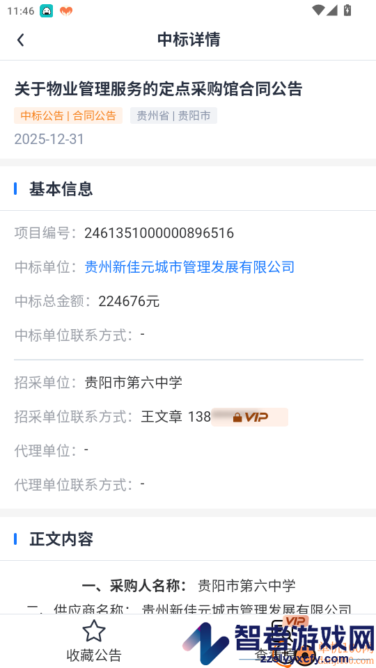 亿企标讯app最新版下载