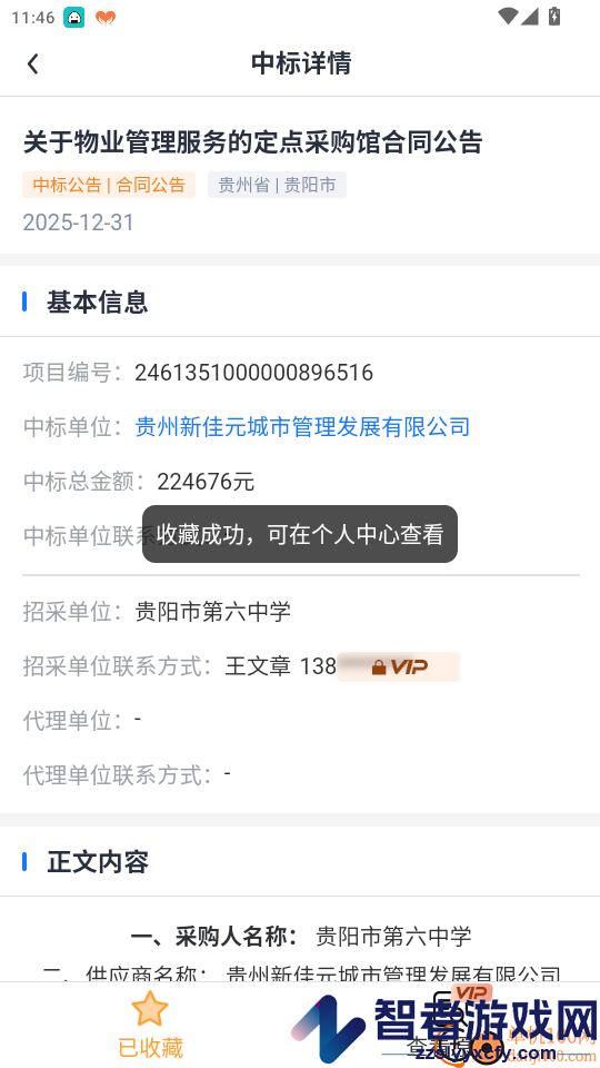 亿企标讯app最新版下载