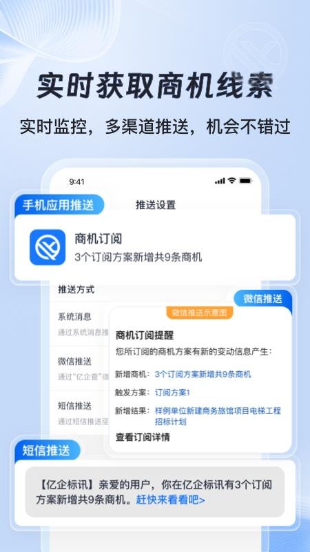 亿企标讯免费版