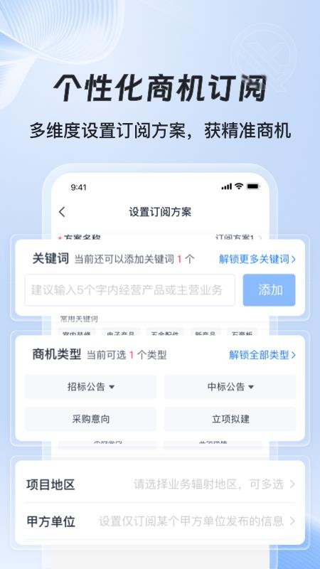 亿企标讯免费版