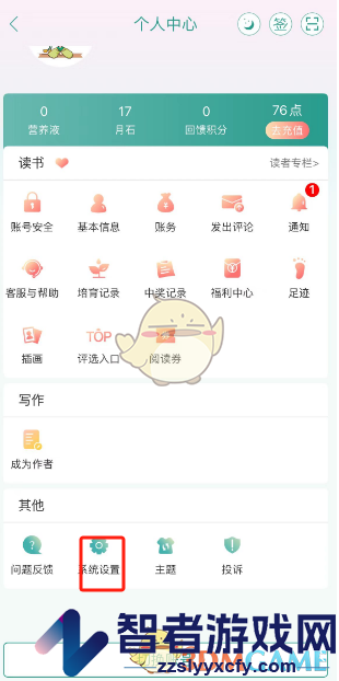 晋江小说阅读更换主题色方法