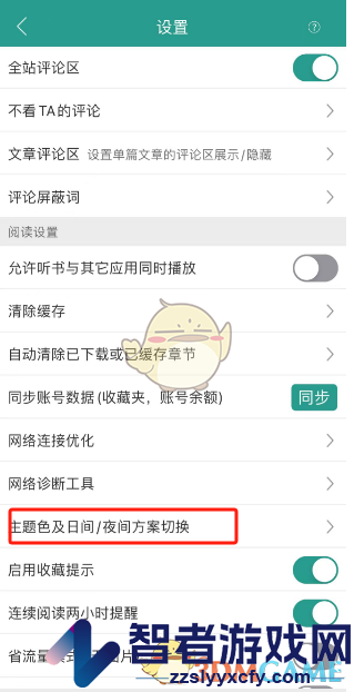 晋江小说阅读更换主题色方法