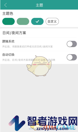 晋江小说阅读更换主题色方法