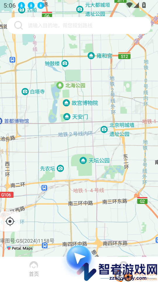 手机实时导航app下载免费版