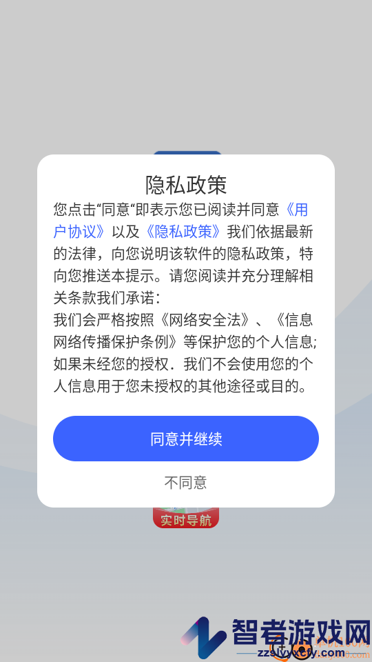手机实时导航app下载免费版