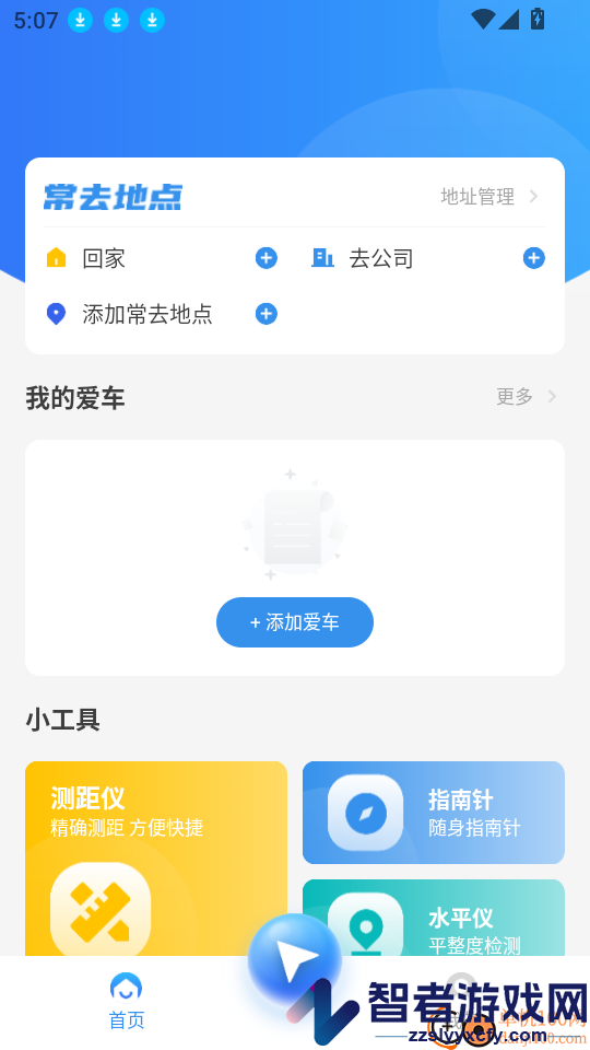 手机实时导航app下载免费版