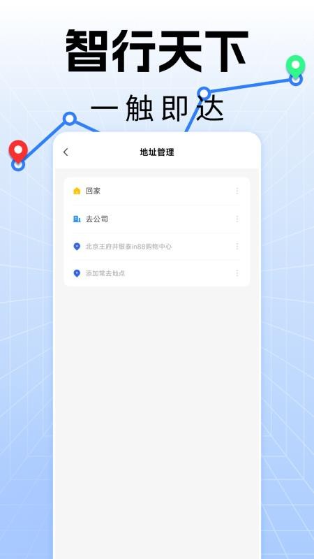 手机实时导航软件