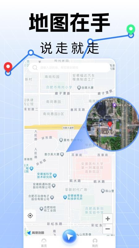 手机实时导航软件