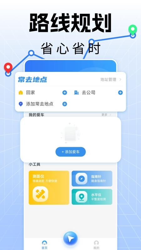 手机实时导航软件