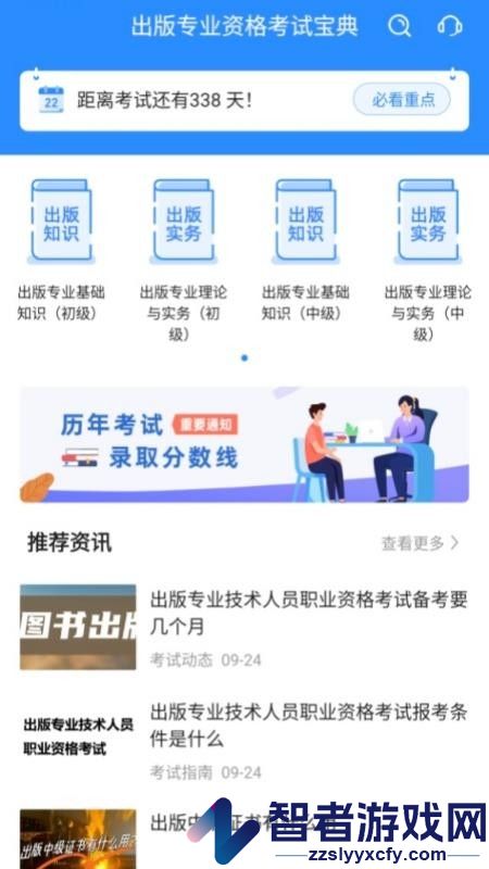 出版专业资格考试宝典app免费版下载