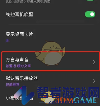 小布助手切换方言方法