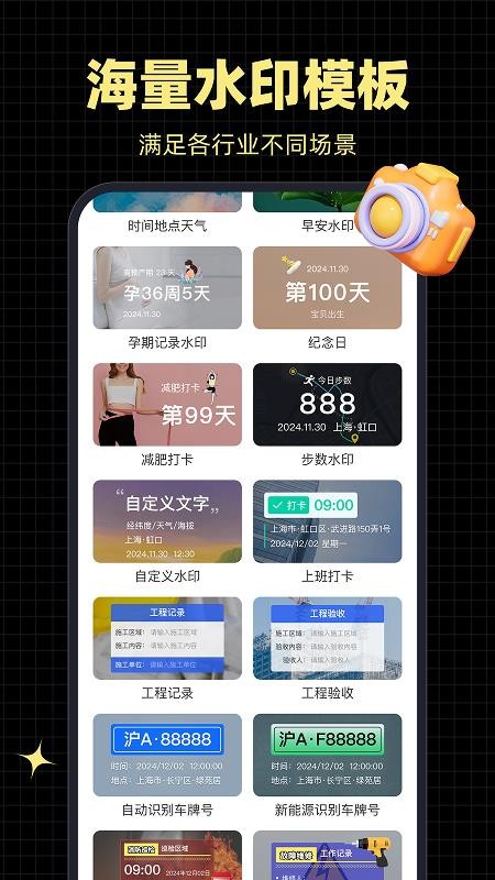 水印相机打卡通官网版
