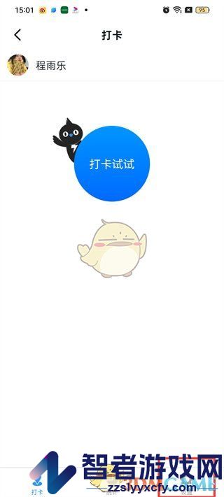 钉钉设置考勤打卡地点方法