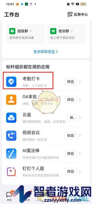 钉钉设置考勤打卡地点方法