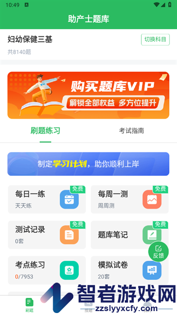 助产士题库app