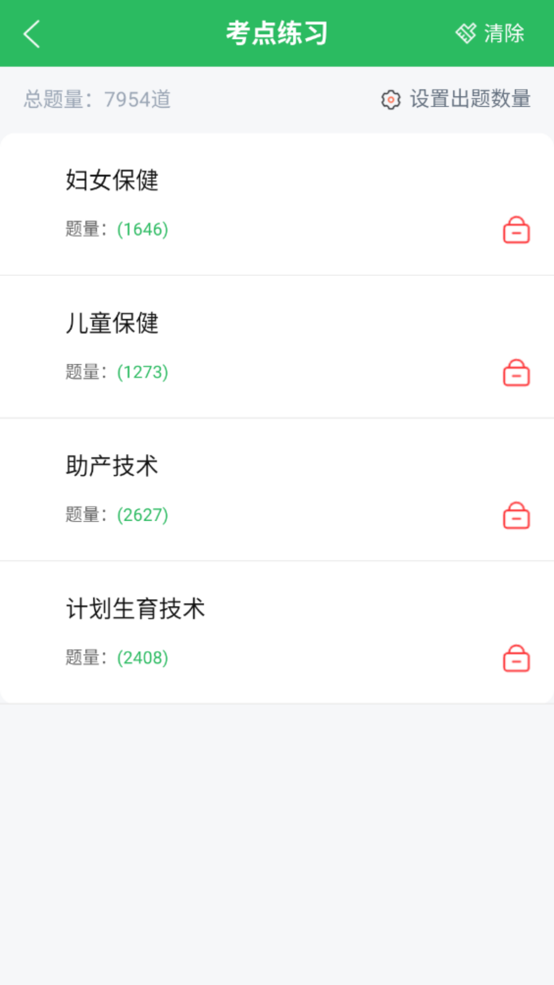 助产士题库app