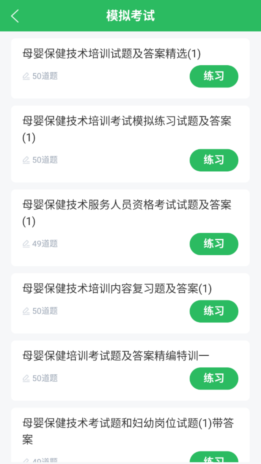 助产士题库app