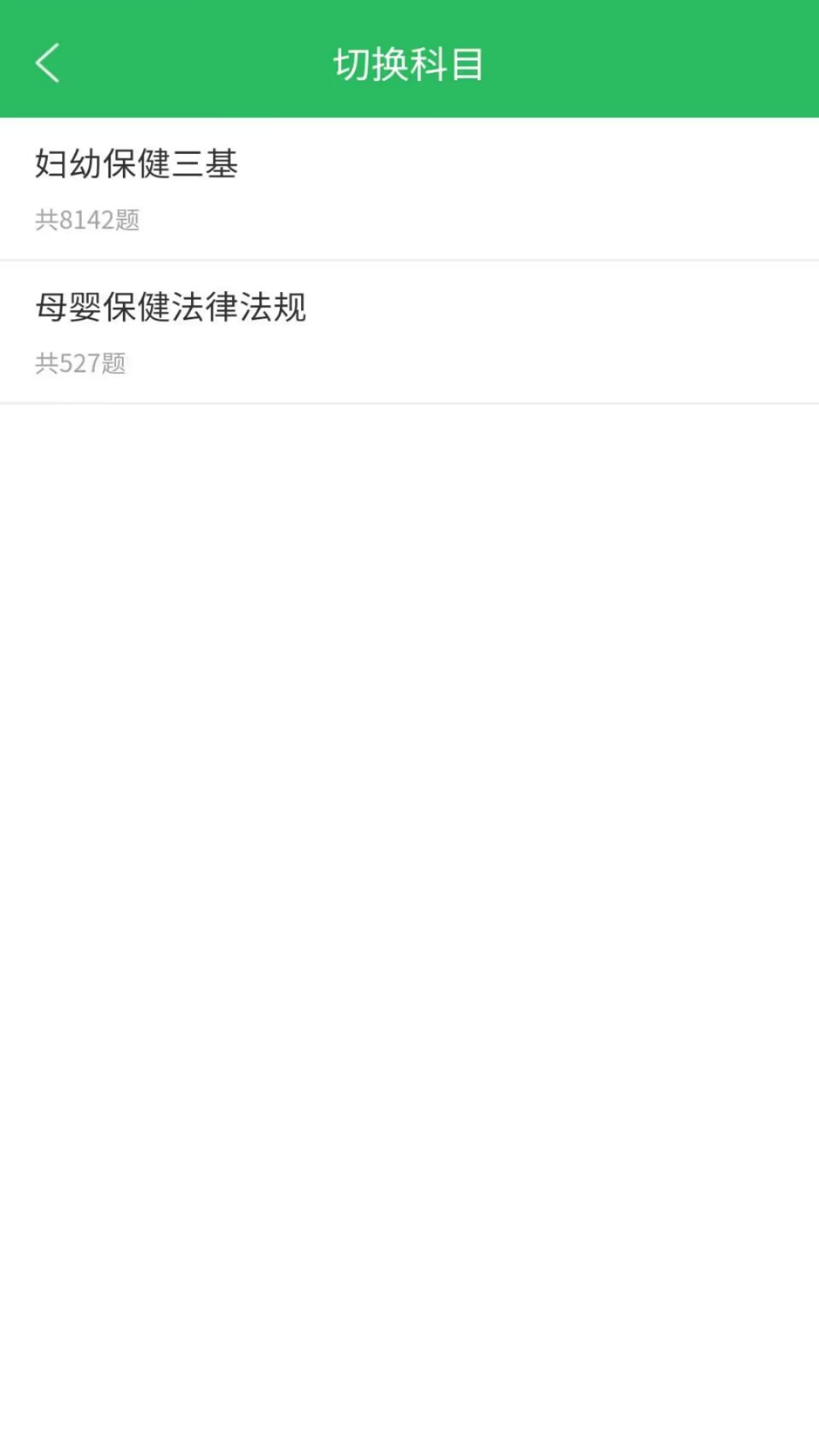 助产士题库app