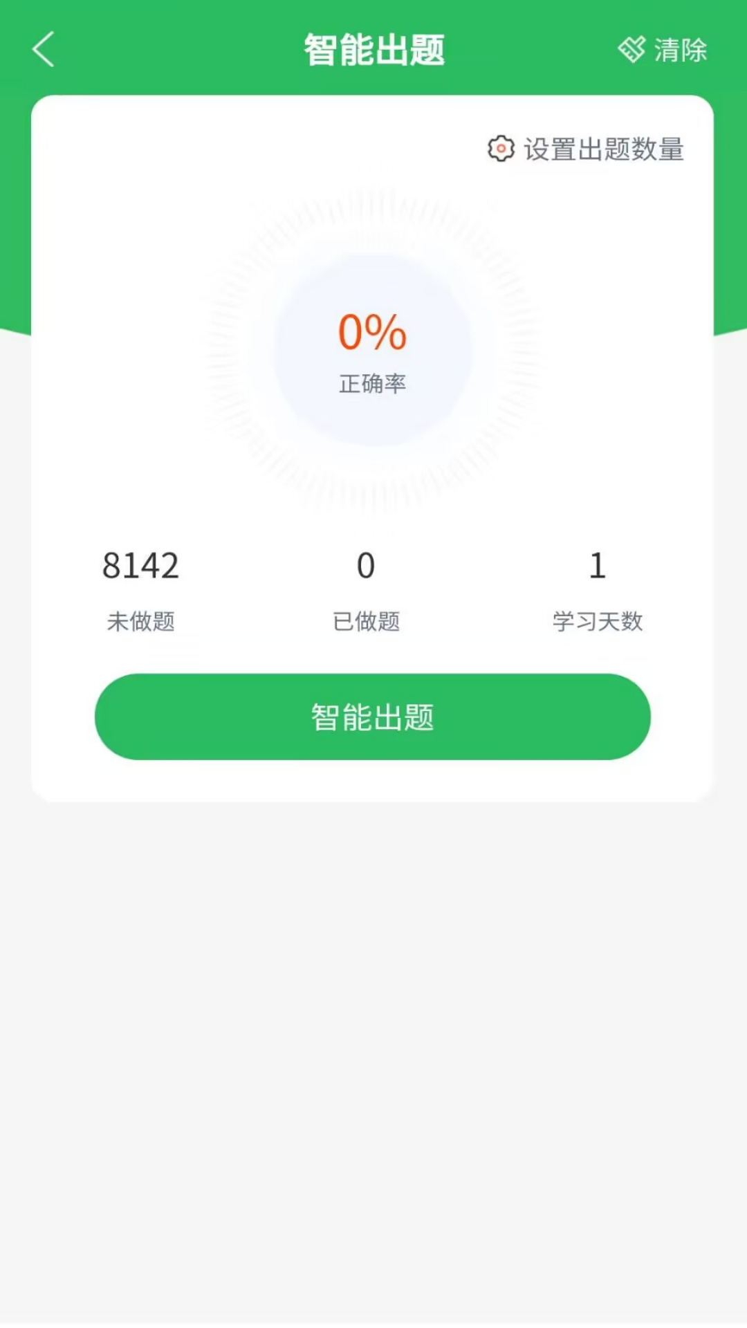 助产士题库app