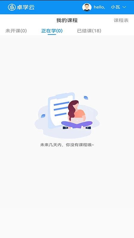 卓学云客户端