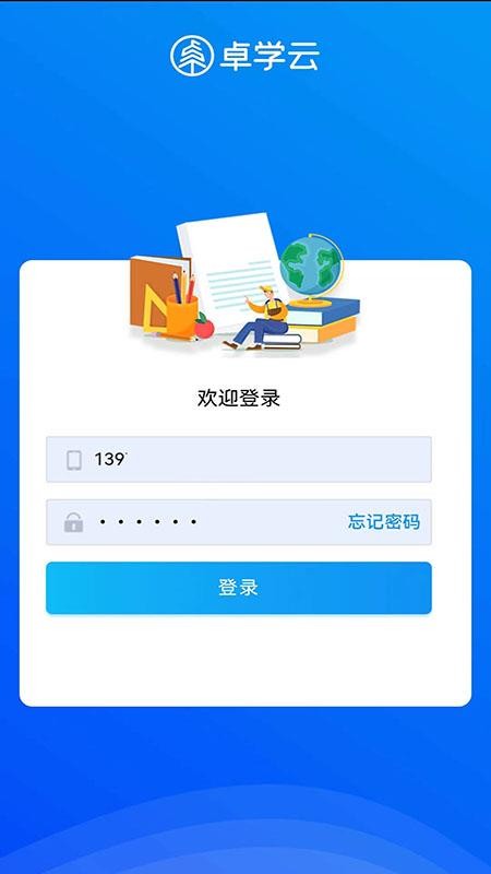 卓学云客户端