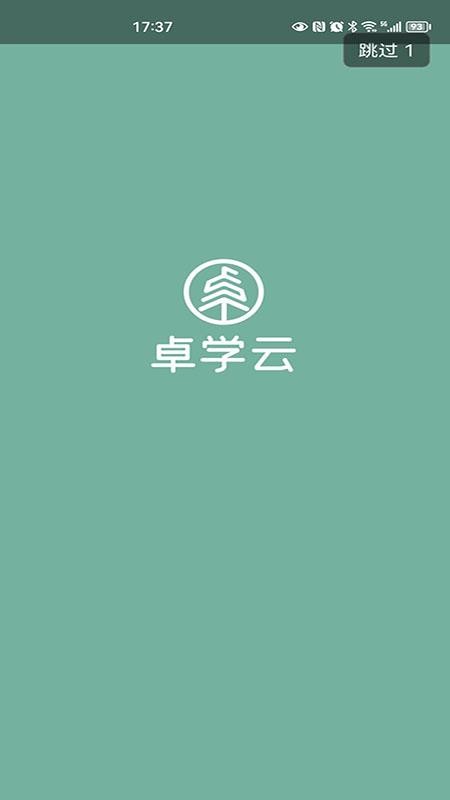 卓学云客户端