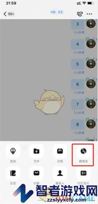 钉钉发起群接龙方法