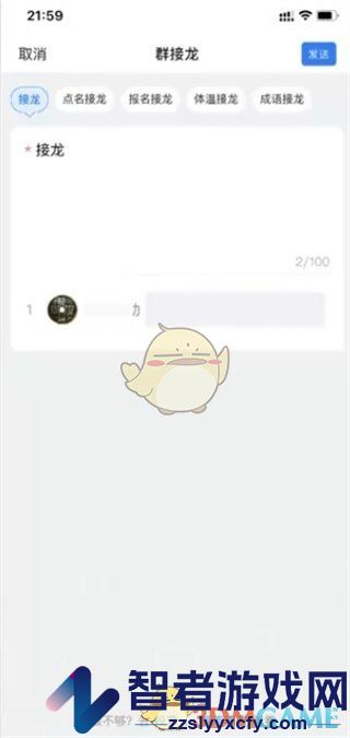 钉钉发起群接龙方法