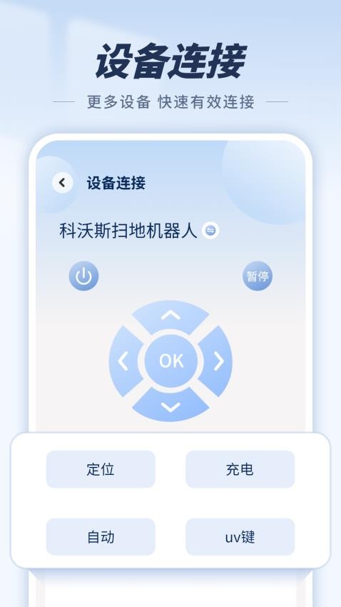 空调万能控制官网版