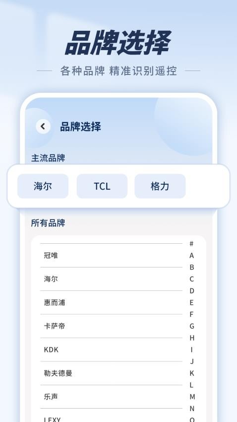 空调万能控制官网版