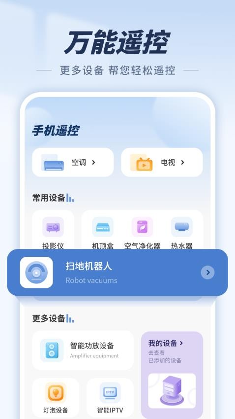 空调万能控制官网版
