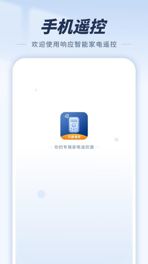 空调万能控制官网版