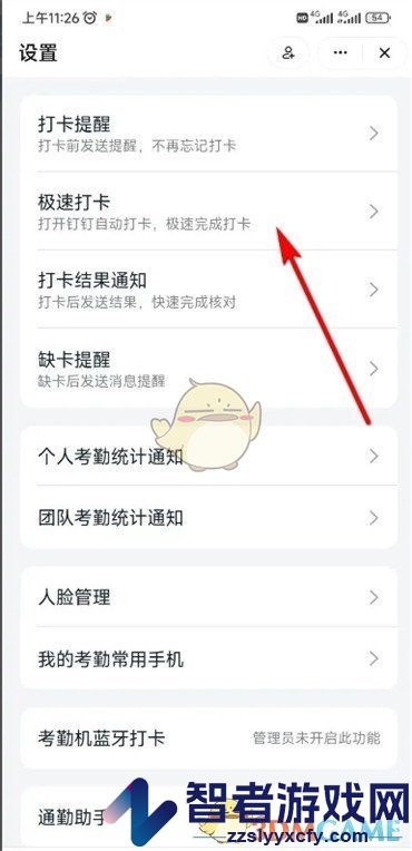 钉钉极速打卡关闭方法