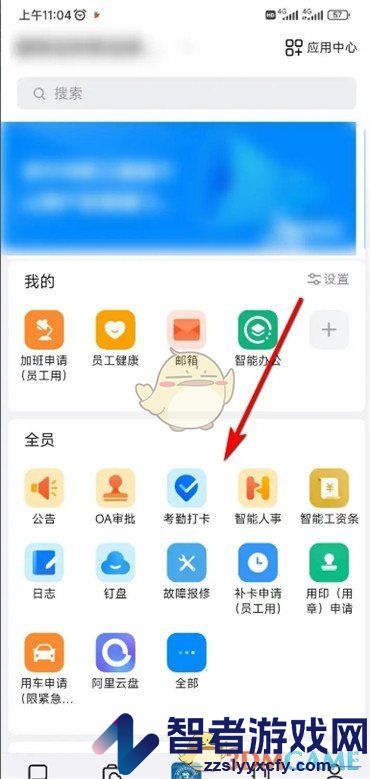 钉钉极速打卡关闭方法