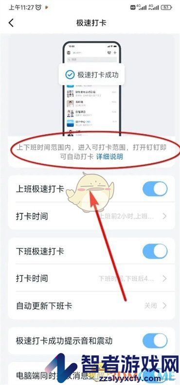 钉钉极速打卡关闭方法