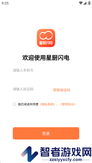 星厨闪电 安卓下载