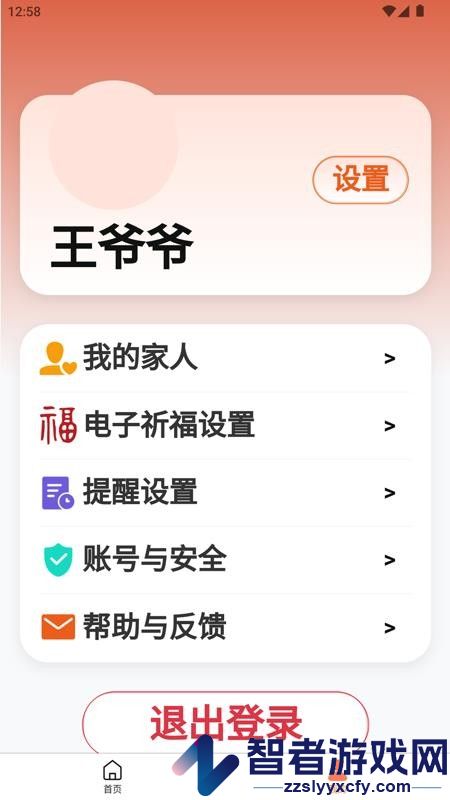 心本安app下载