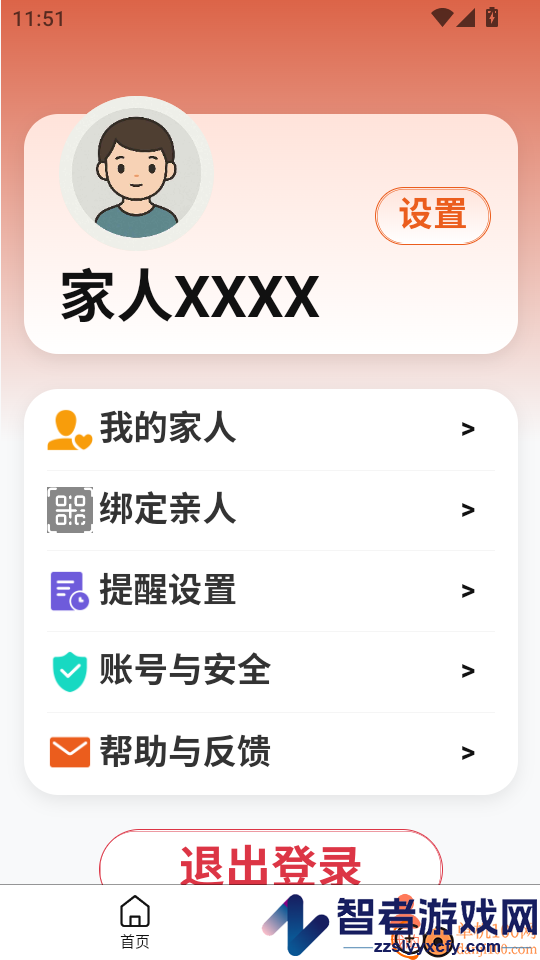 心本安app下载