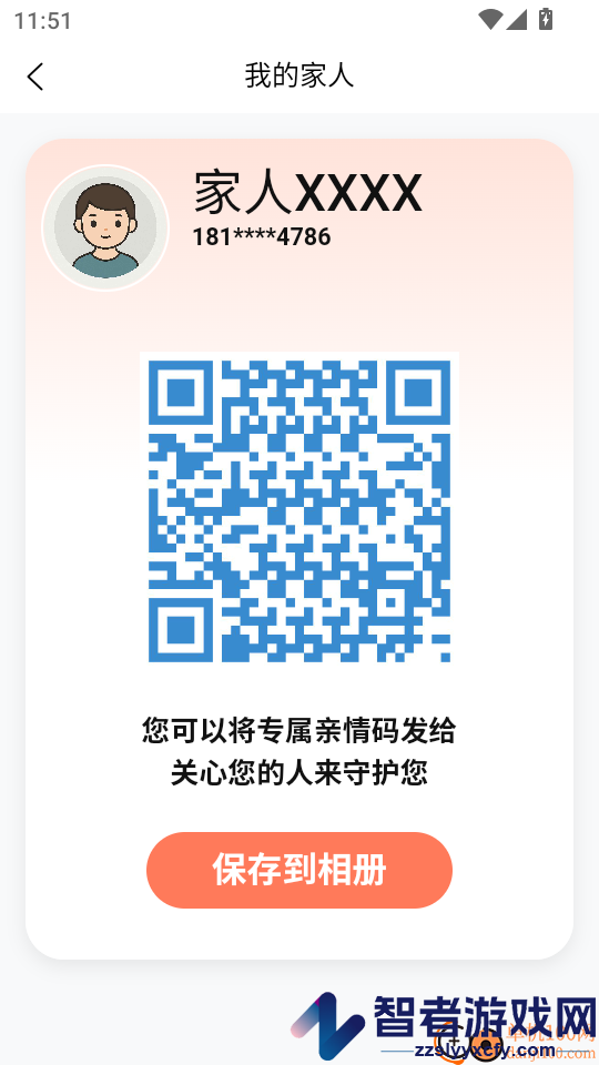 心本安app下载
