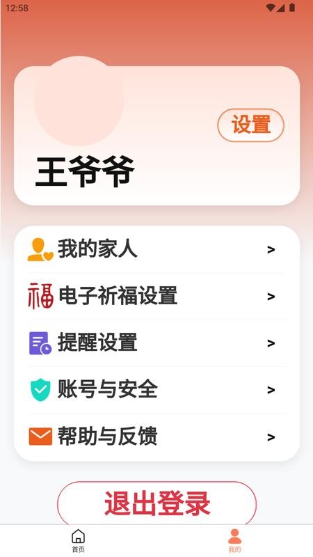 心本安手机版