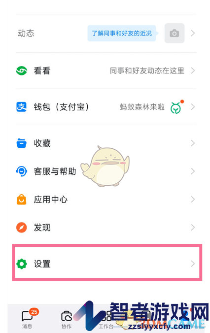 钉钉勿扰模式设置方法