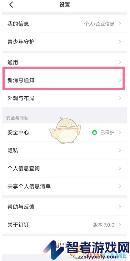 钉钉勿扰模式设置方法