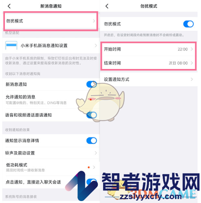 钉钉勿扰模式设置方法