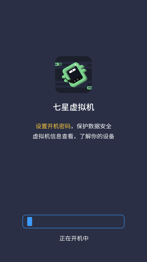 七星虚拟机app