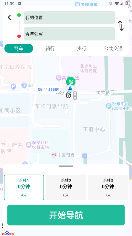 极速实时导航app
