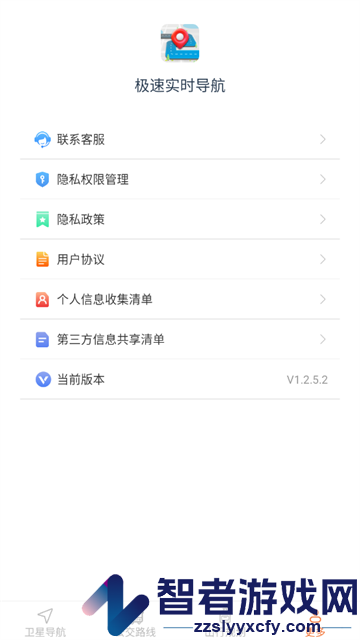 极速实时导航app